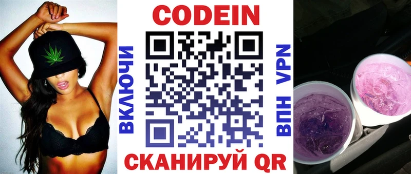 купить  цена  Западная Двина  Codein напиток Lean (лин) 